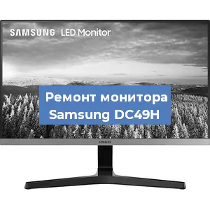 Замена ламп подсветки на мониторе Samsung DC49H в Перми
